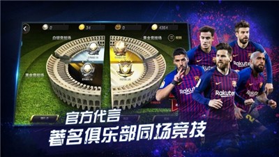 安卓豪门足球风云软件下载