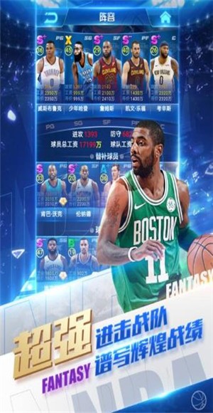 安卓nba范特西篮球经理app