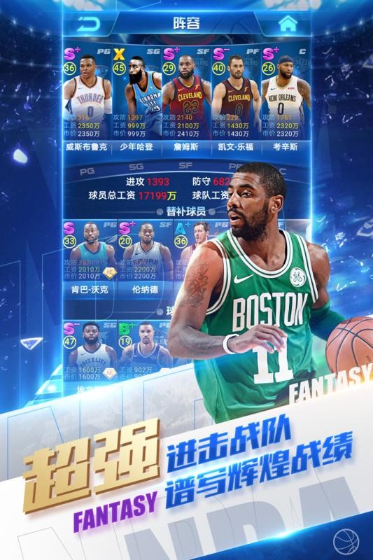 安卓nba范特西官方版app