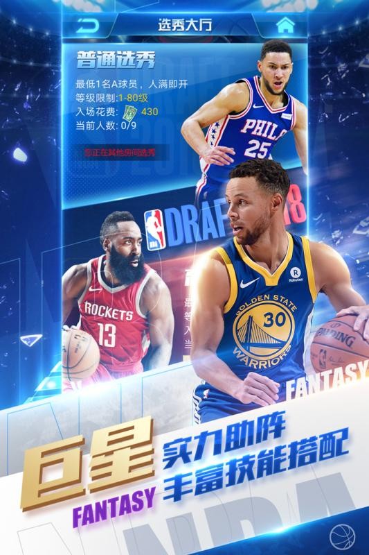 安卓nba范特西官方版软件下载