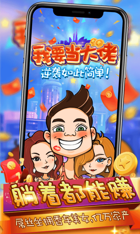 安卓我要当大佬app