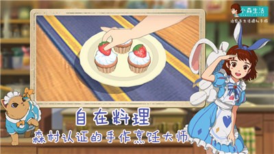 小森生活1.11.1下载