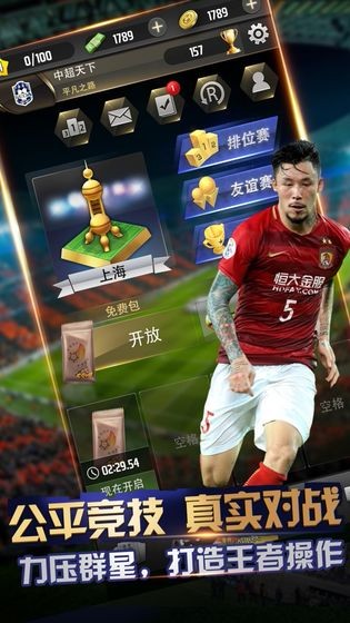 实况中超app下载