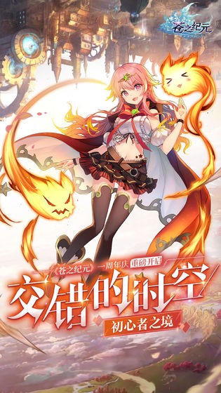 苍之纪元下载