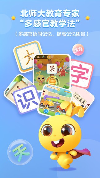 安卓萝卜兔识字app软件下载
