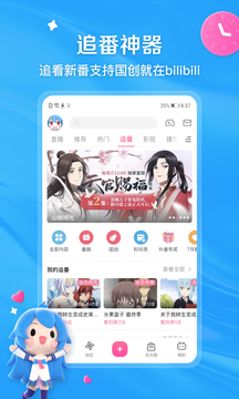 哔哩哔哩 2023最新版下载