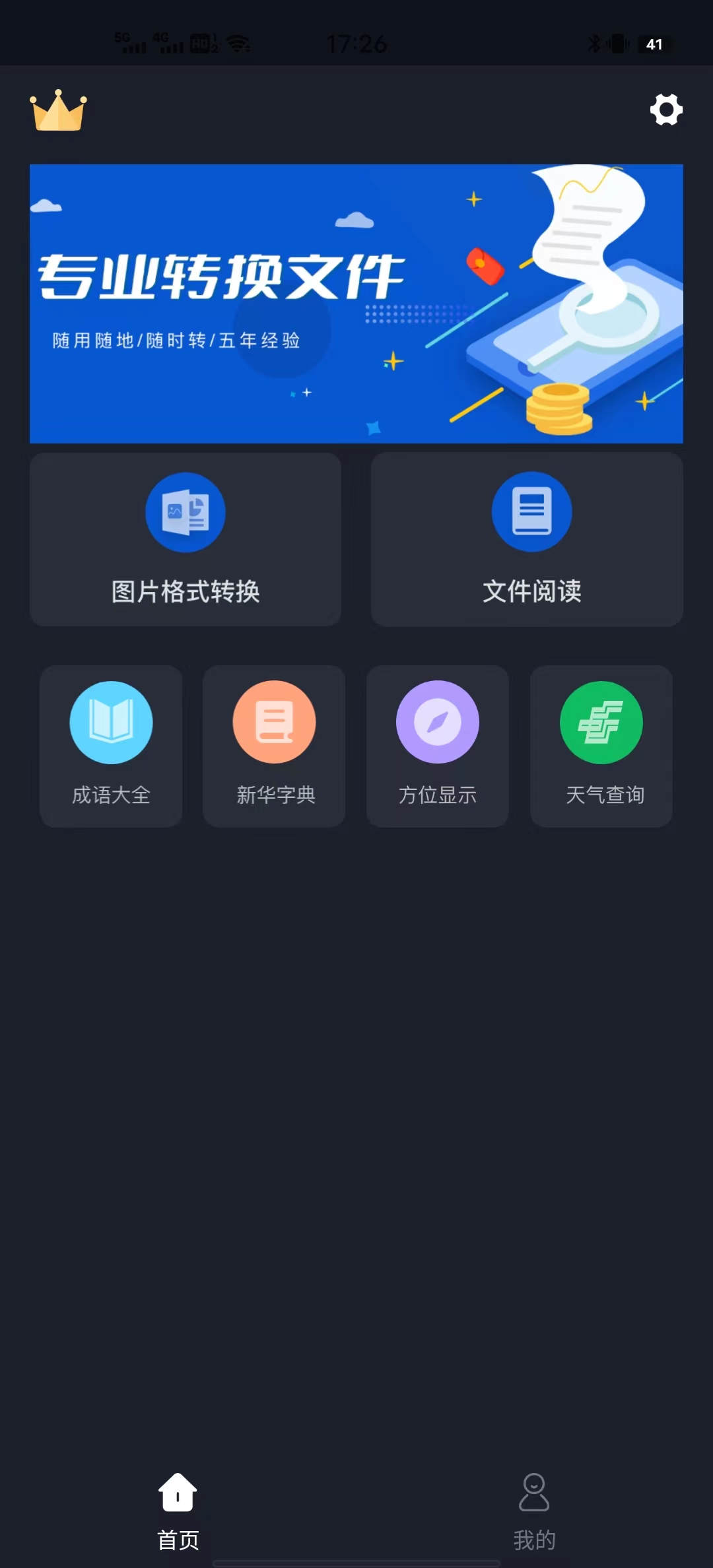 天美视频工具appapp下载