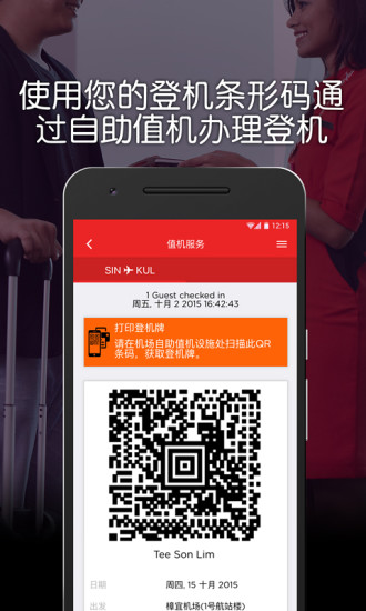 亚州航空客户端(airasia)