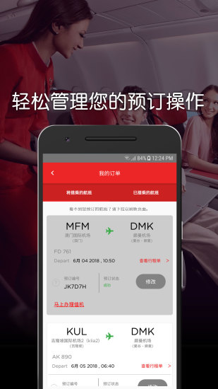 安卓亚州航空客户端(airasia)app