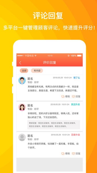 安卓外卖利润助手软件下载