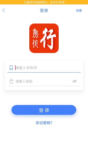 安卓焦作行appapp
