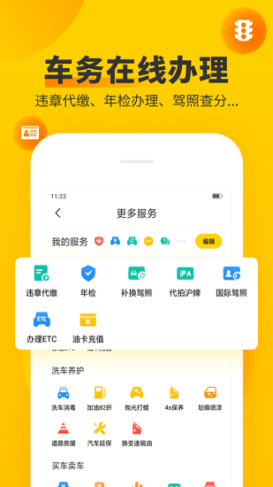 安卓车轮查违章app软件下载