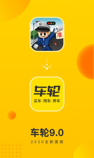 车轮查违章app