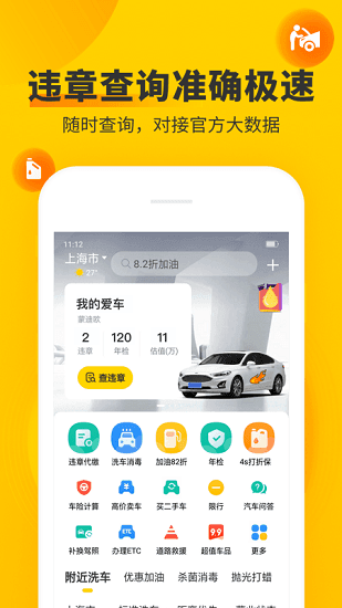 车轮查违章app下载