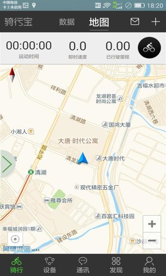 安卓骑行宝软件app