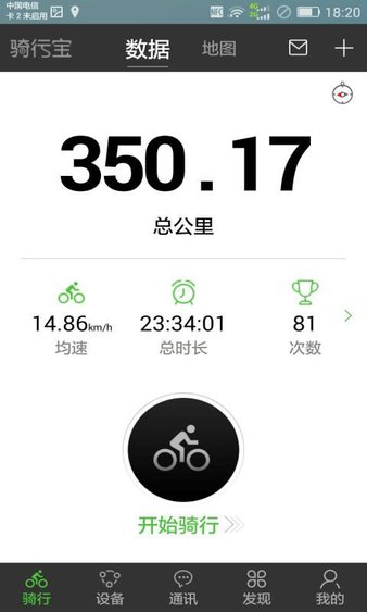 骑行宝软件