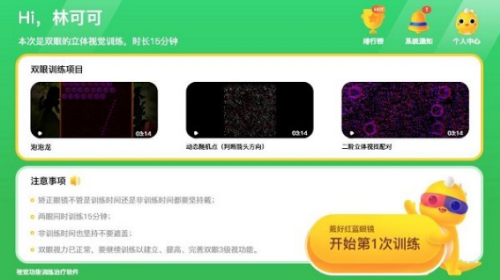 安卓多宝视训练系统软件下载