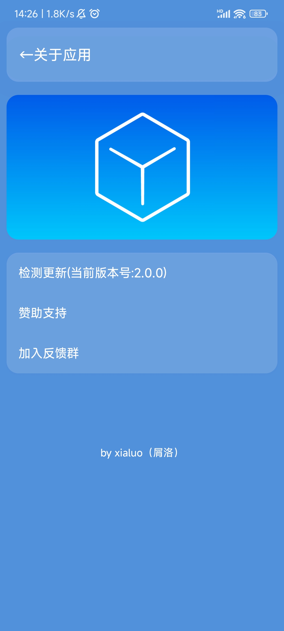 安卓星瀚工具箱软件下载