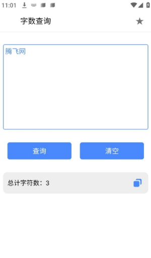 字数查询