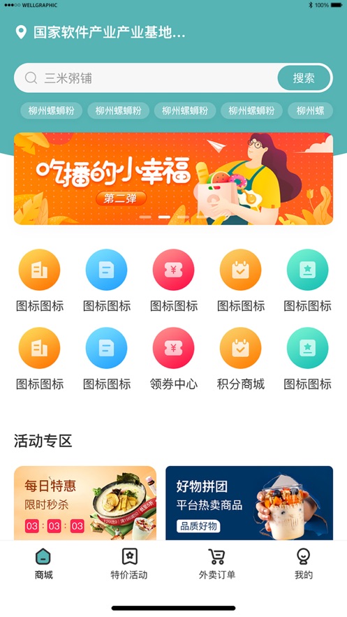 安卓优得赞外卖软件下载