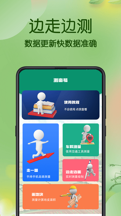 安卓测亩仪gps面积测量软件下载