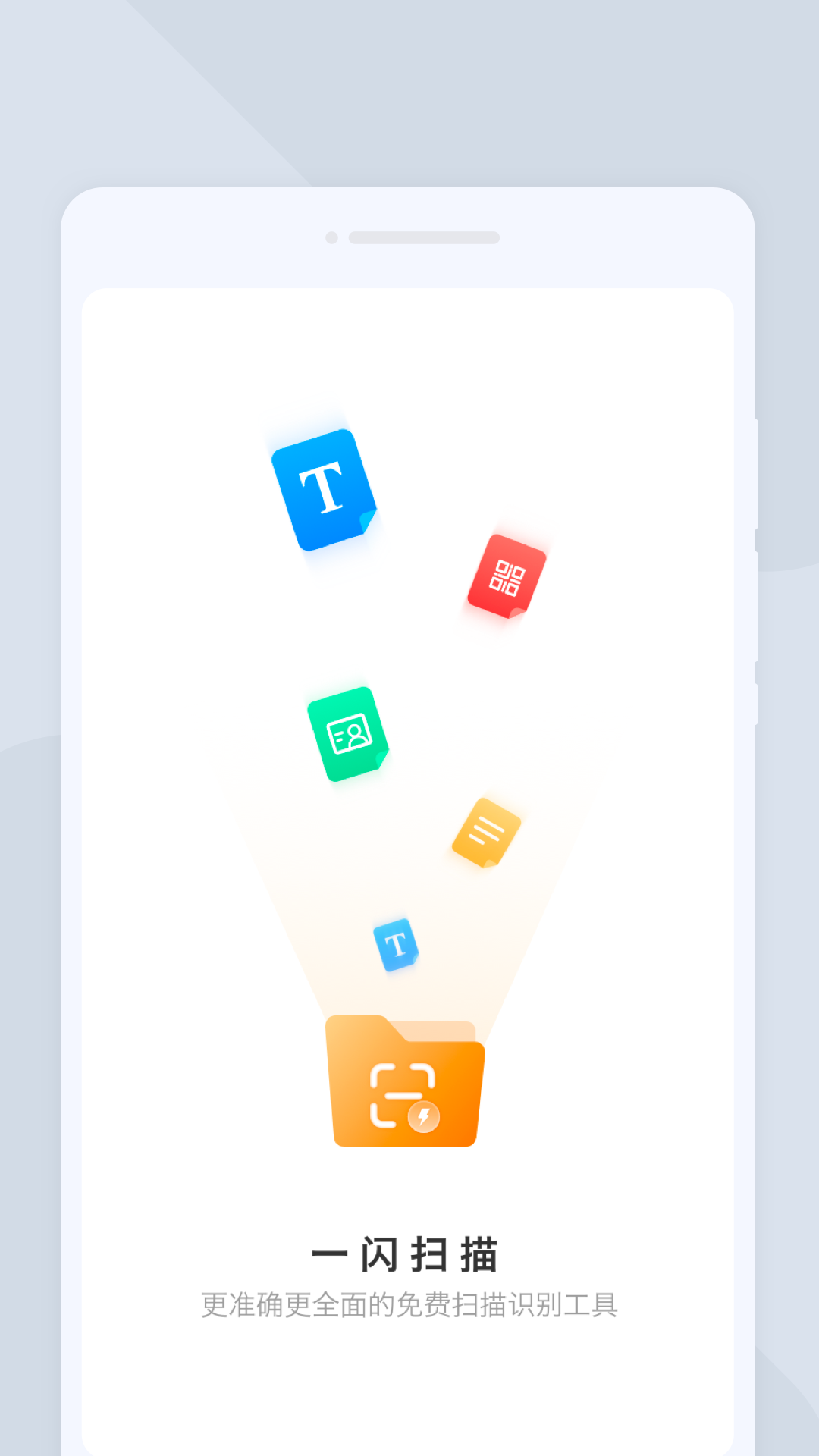 一闪扫描app下载