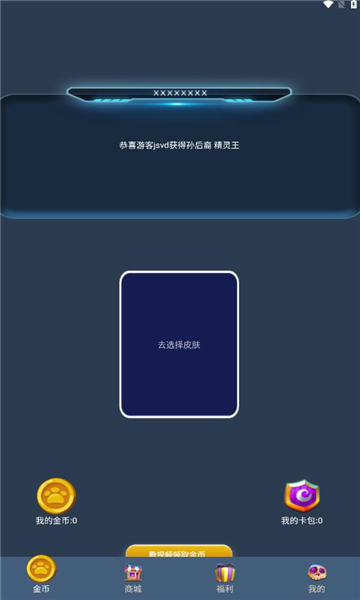 微言皮肤多多app下载