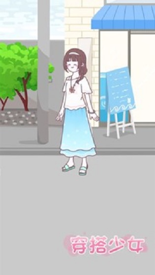 穿搭少女appapp下载