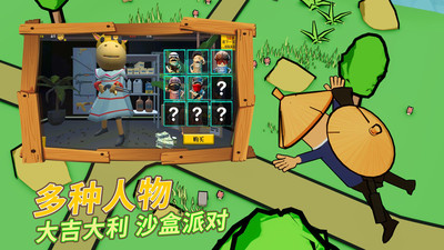 香肠沙盒派对