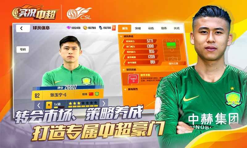 实况中超游戏下载