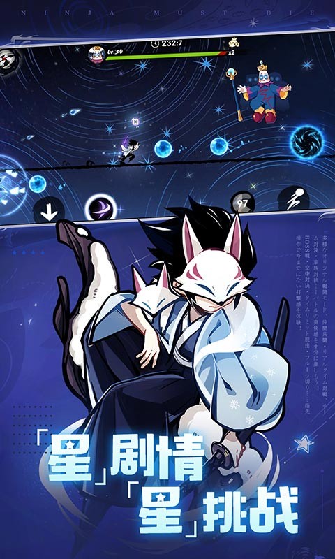 安卓忍者必须死3伴星星同行app