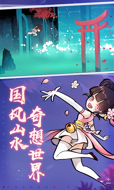 忍者必须死3奇喵物语下载