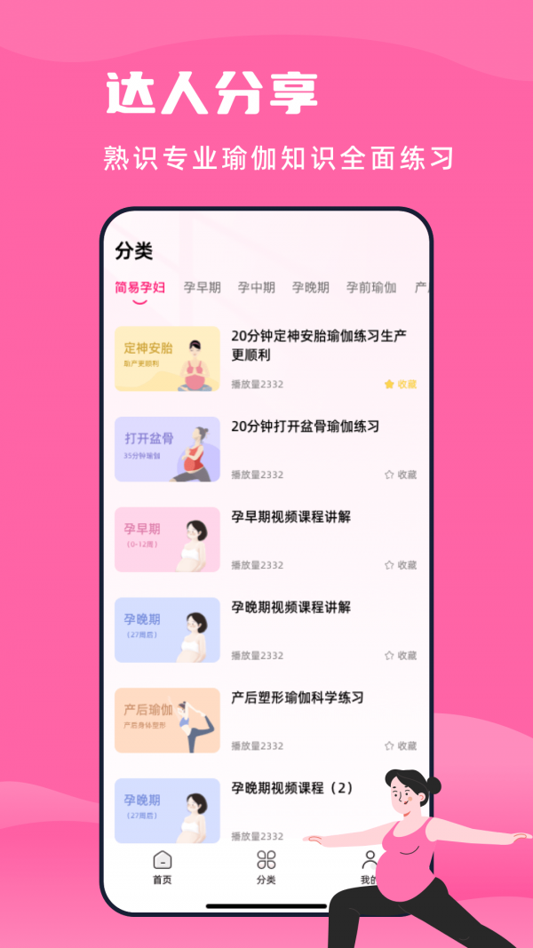 安卓孕妇瑜伽教程app