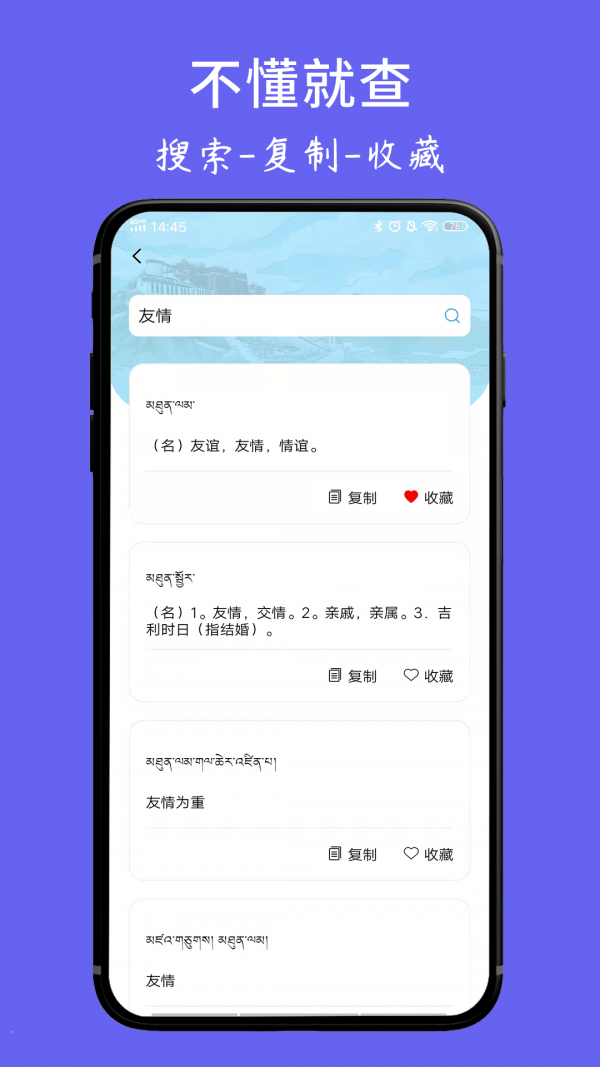 安卓藏文翻译词典app