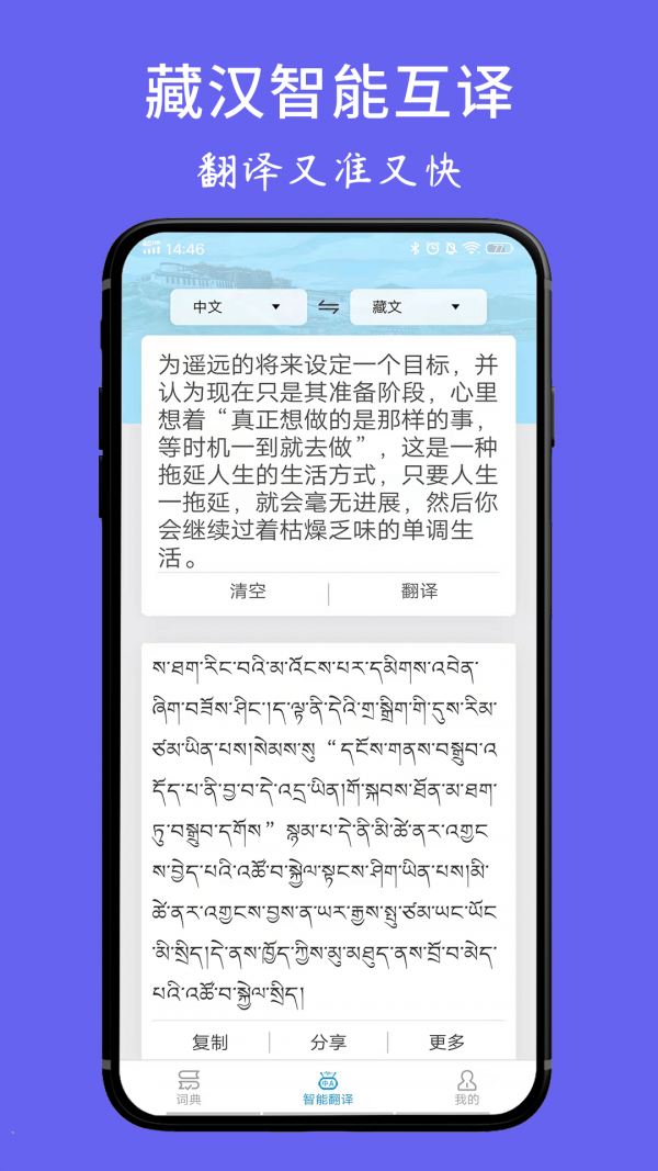 安卓藏文翻译词典软件下载