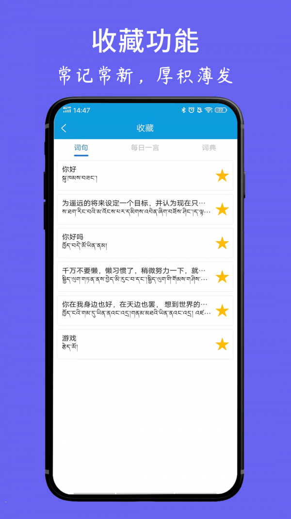 藏文翻译词典app下载