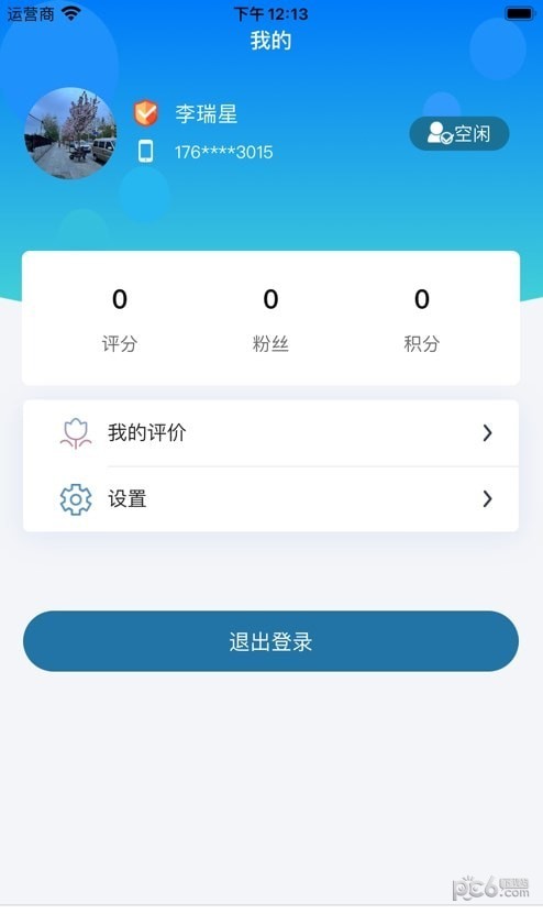 安卓星护云app