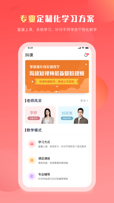安卓抖课app
