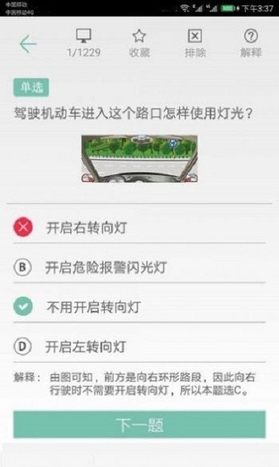 驾照考试训练一点通下载