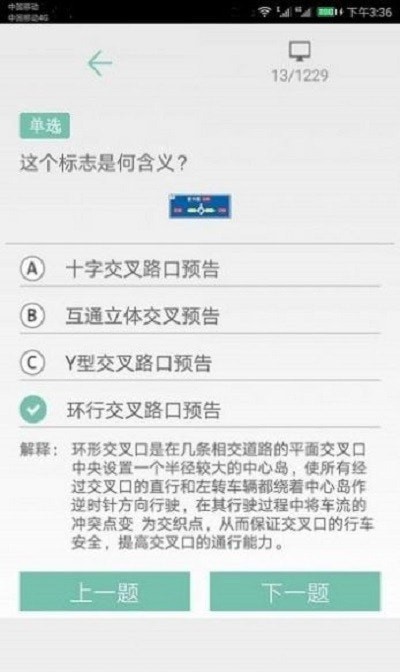 安卓驾照考试训练一点通软件下载