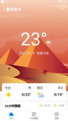 安卓美好天气软件下载