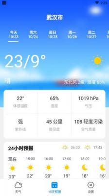 安卓美好天气app