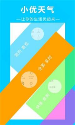 安卓小优天气软件下载