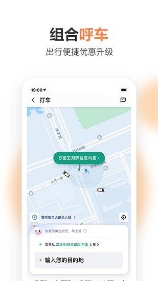 安卓嘀嘀打车软件下载