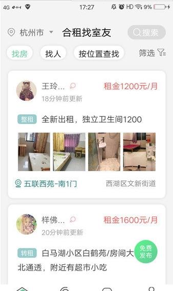 合租找室友app下载