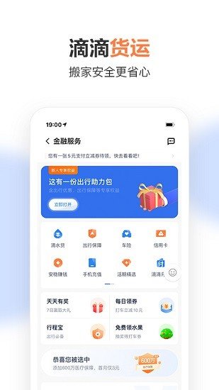 嘀嘀打车app下载