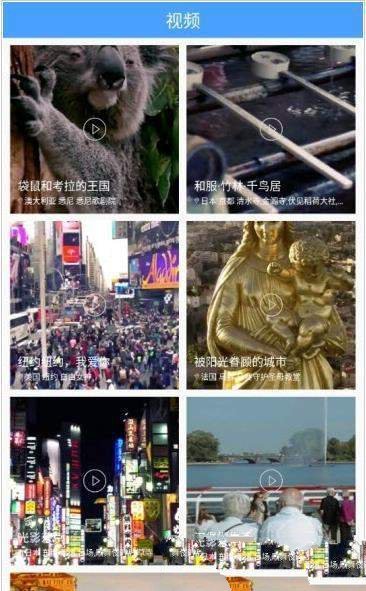 安卓我爱旅行app