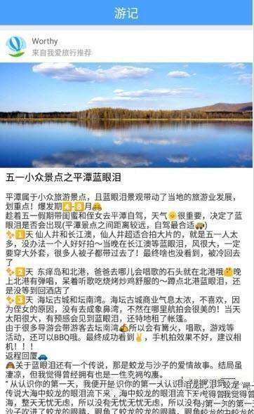 安卓我爱旅行软件下载