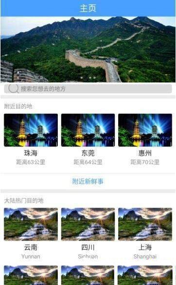 我爱旅行