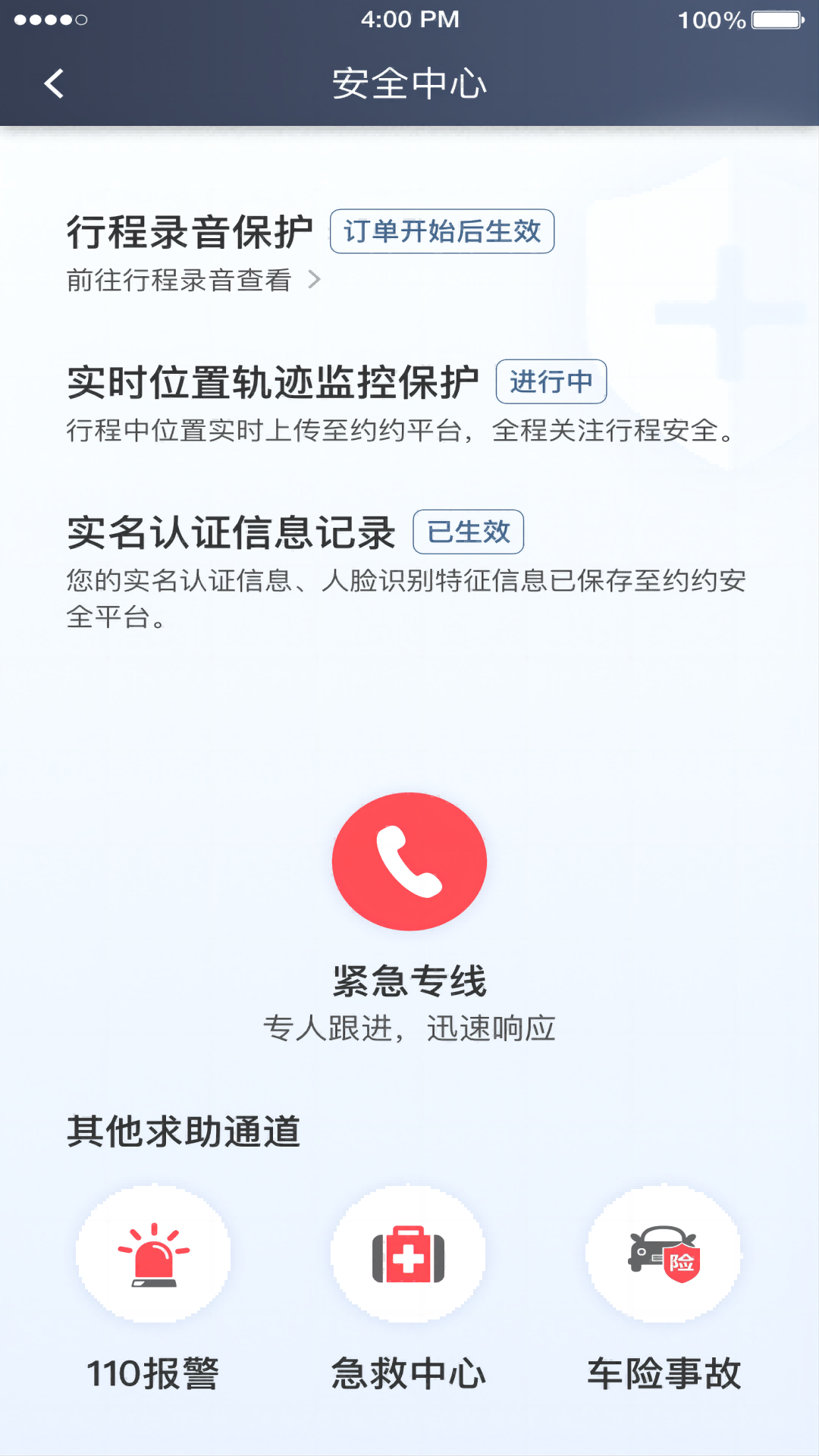 安卓快来车乘客端软件下载
